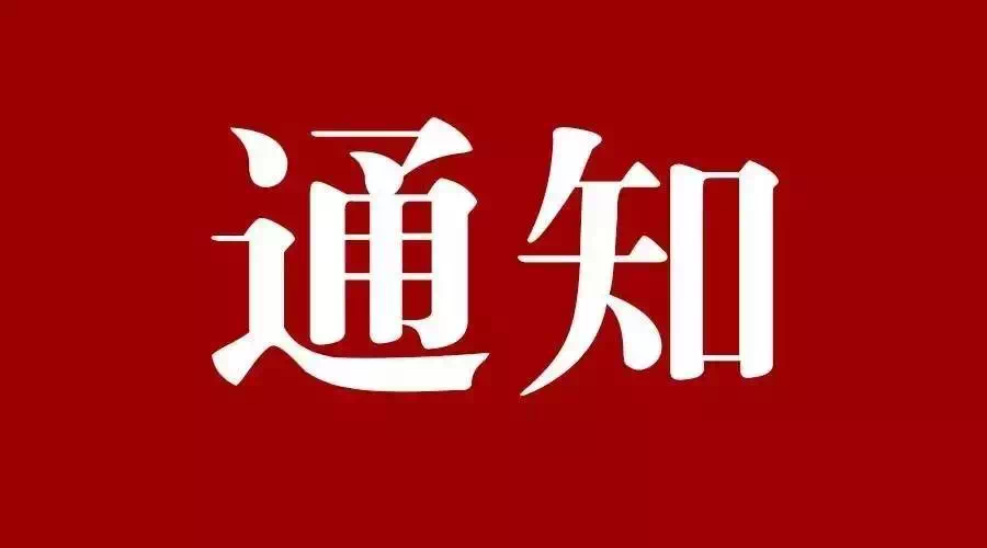 举办喜迎二十大书画展的通知