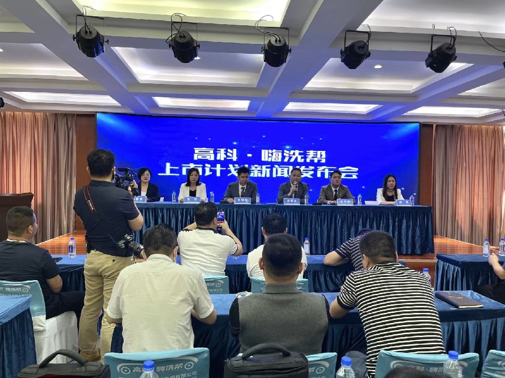 高科·嗨洗帮上门洗车项目上市计划新闻发布会在商丘成功举行