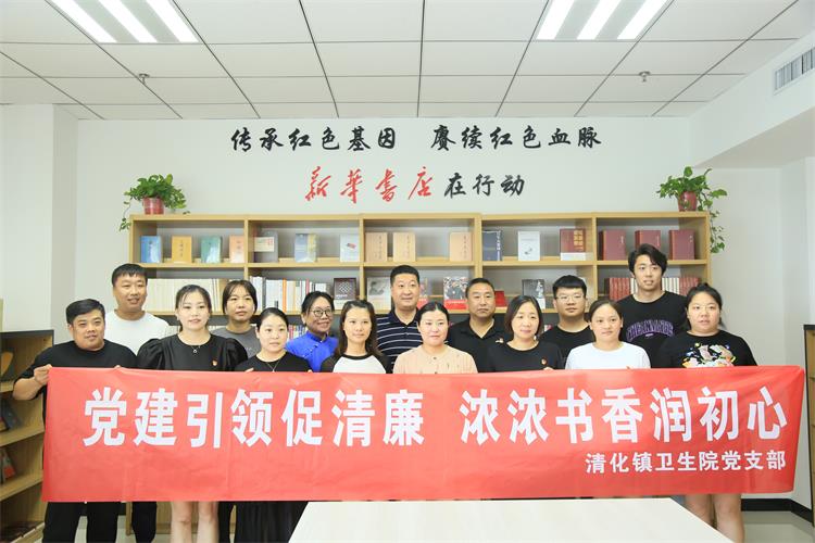 党建引领促清廉 浓浓书香润初心——博爱县清化镇卫生院赴县直机关阅读共享空间开展主题党日活动