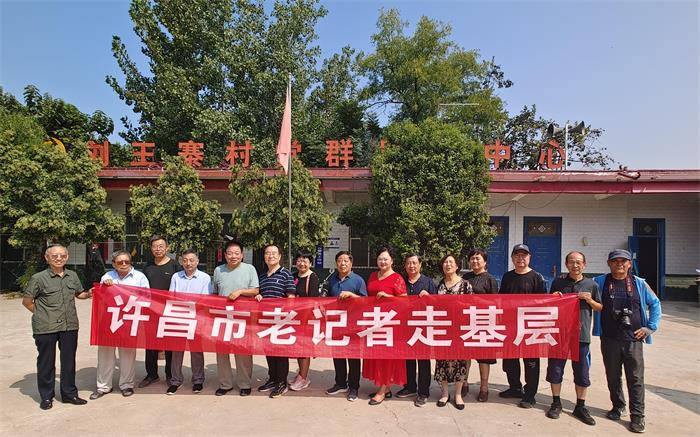 许昌老记者 金秋走基层
