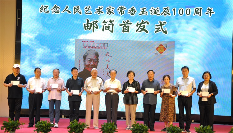 人民艺术家常香玉诞辰100周年纪念邮简在郑州首发