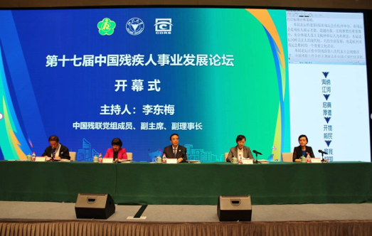 张银良出席第十七届中国残疾人事业发展论坛