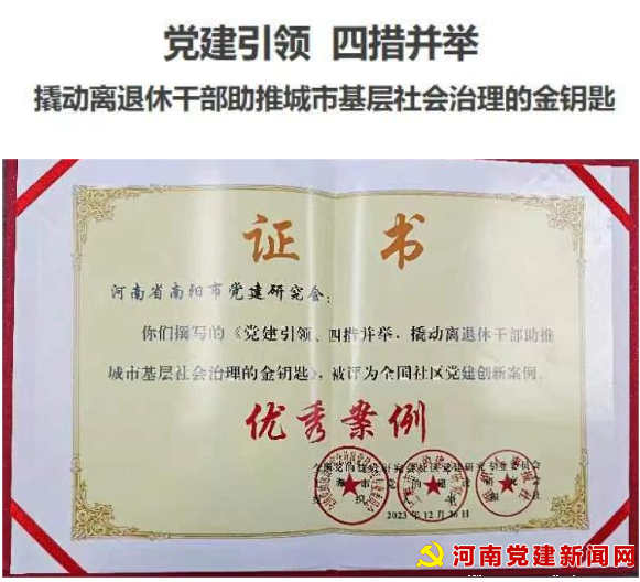 全国社区党建创新案例：党建引领 四措并举 撬动离退休干部助推城市基层社···