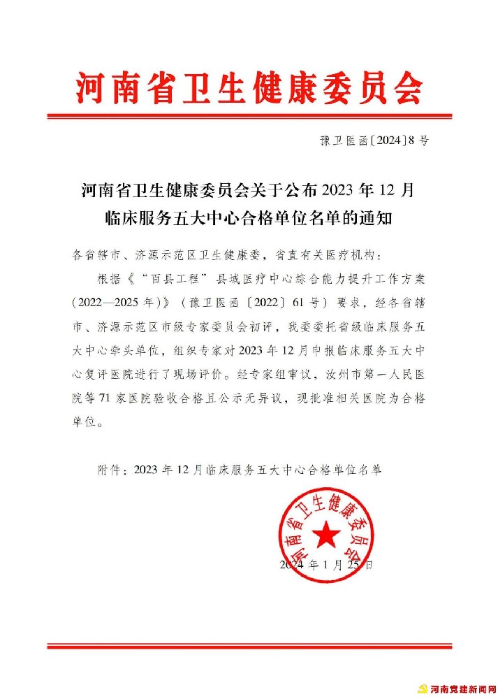 VTE中心合格！——宝丰县人民医院再添“省字号”新名片