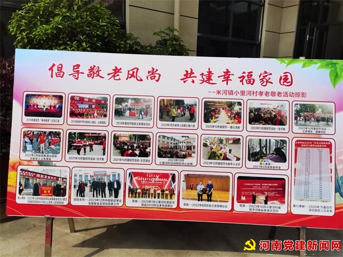 弘扬传统美德 发扬孝善文化——巩义市米河镇小里河村乐龄之家系列活动