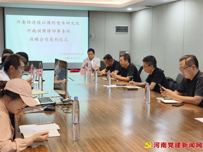 豫经智库研究院与河南洲博律师事务所战略合作协议在郑签约