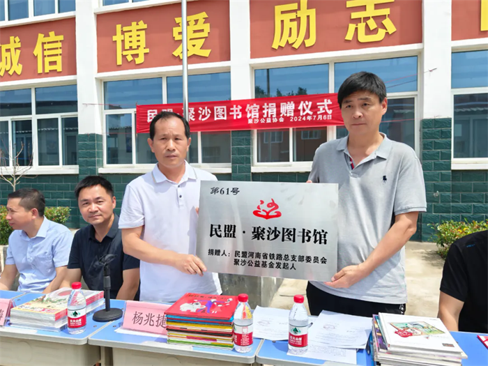 铁路总支赴鹤壁浚县开展民盟•聚沙图书馆捐赠暨“乡村学堂”调研