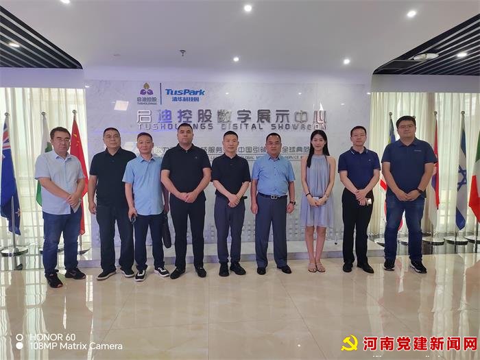 启迪物联网集团河南运营中心在京召开工作会议
