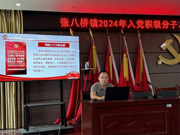 张八桥镇举办2024年入党积极分子暨  发展对象培训班开班仪式