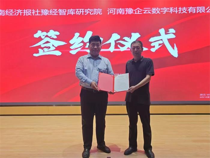 豫经智库与河南豫企云战略合作签约仪式暨“如何拓宽中小企业融资渠道”座谈···