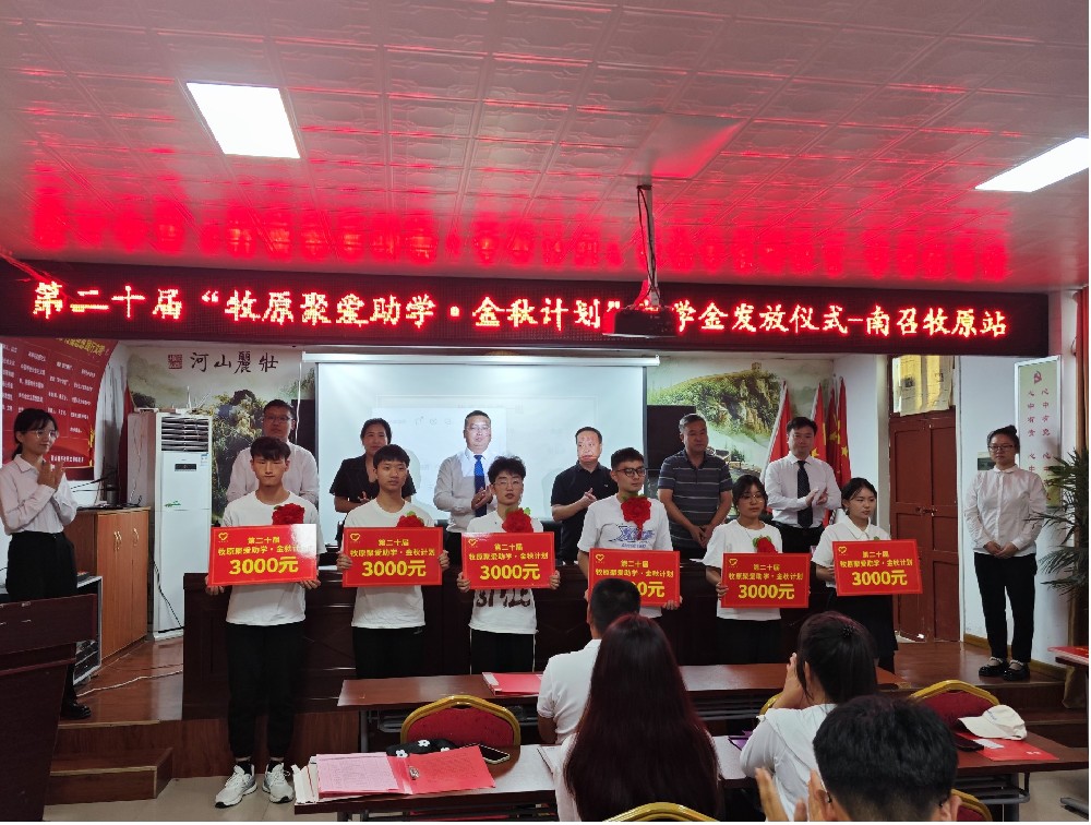 南召县留山镇:企业有担当  金秋助学忙