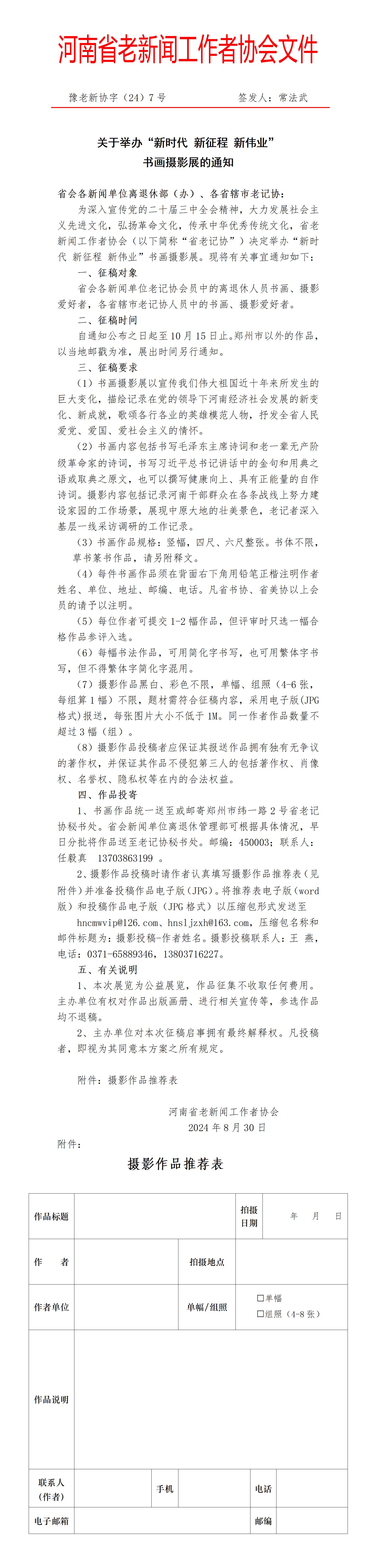 2024关于举办书画摄影展通知 -(1)_01.jpg