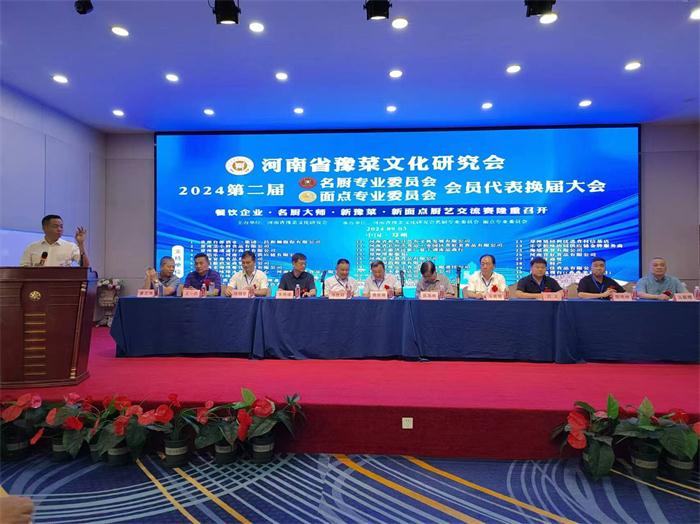 河南省豫菜文化研究会成功举办第二届名厨与面点专业委员会换届大会