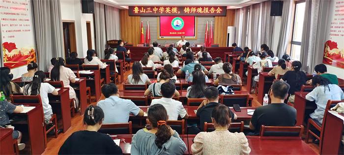 “鲁山三中金秋开学季：学英模铸师魂，名师传授五大法宝”