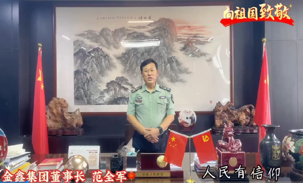 金鑫集团全体员工礼献祖国 祝伟大祖国生日快乐 繁荣昌盛