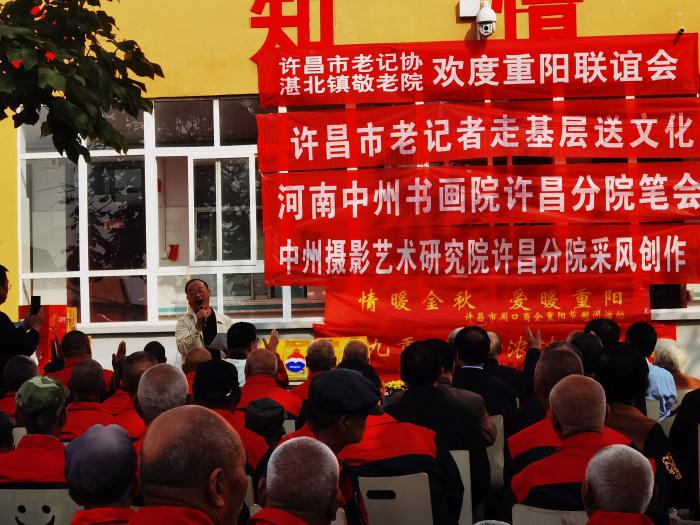 许昌市老记协敬老爱老庆重阳