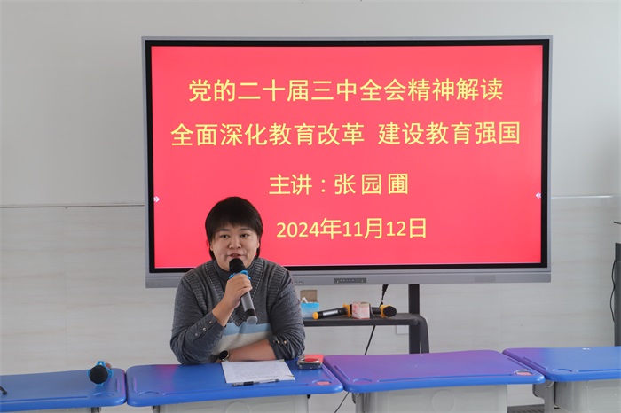 党的二十届三中全会精神照亮大营镇初中