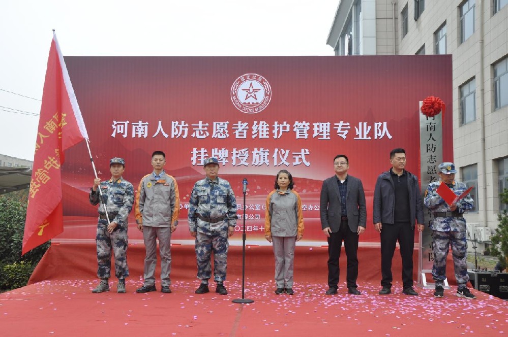 河南人防志愿者维护管理专业队挂牌授旗仪式在金鑫集团隆重举行