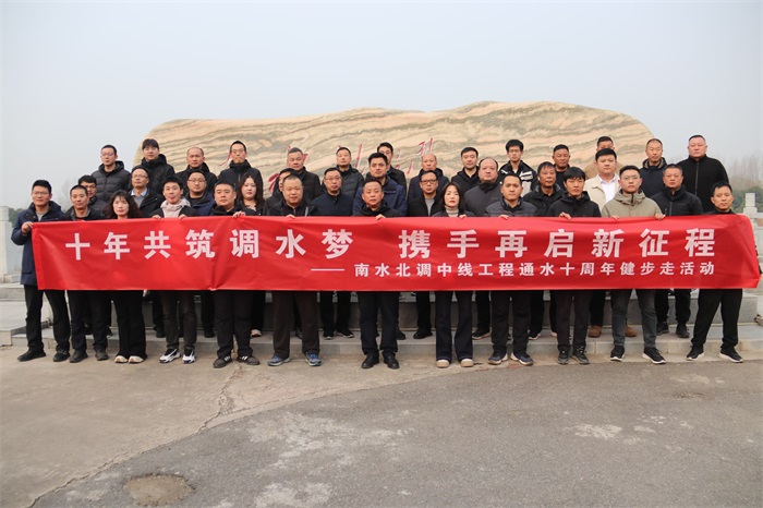 宝丰县开展“十年共筑调水梦 携手再启新征程”健步走活动