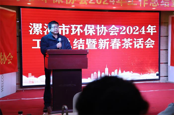 漯河市环保协会举办2024年工作总结暨新春茶话会