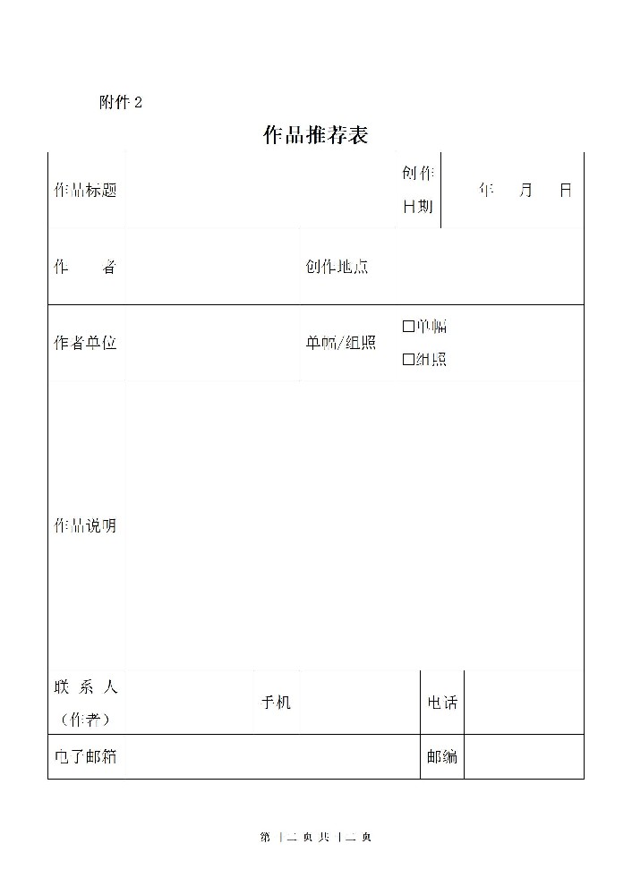 作品推荐表-.jpg