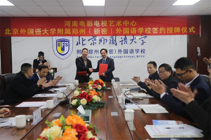 河南电影电视艺术中心与郑外签署战略合作协议，助力艺术教育发展