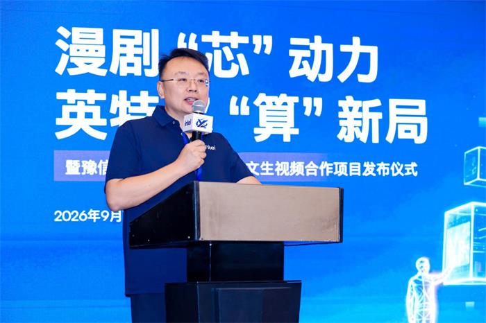 河南豫信国创科技有限公司携手英特尔B70文生视频项目落地郑州，共建AI···