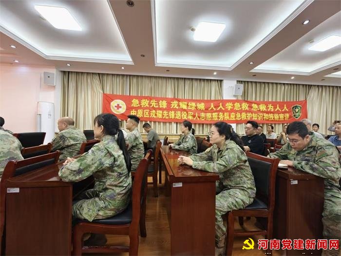 急救技能进军营 守护“最可爱的人”——服务队走进河南省军区郑州第六干休···