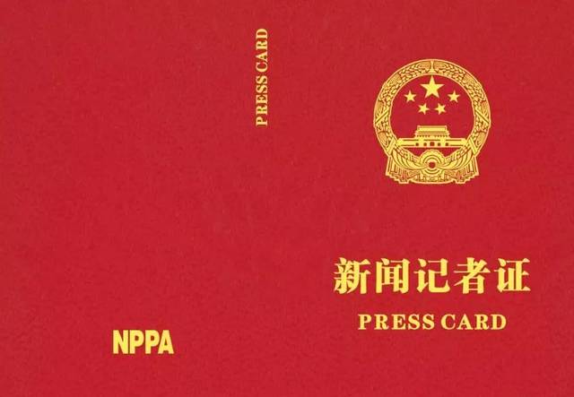 我国持证记者已超过22.8万人